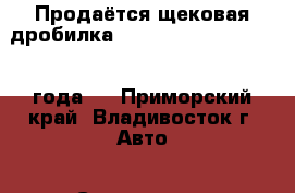 Продаётся щековая дробилка Komatsu BR350JG-1 2003 года.  - Приморский край, Владивосток г. Авто » Спецтехника   . Приморский край,Владивосток г.